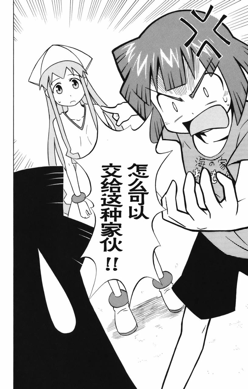 侵略！乌贼娘漫画-图135