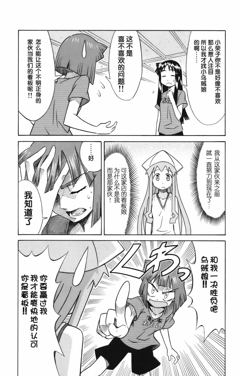 侵略！乌贼娘漫画-图136