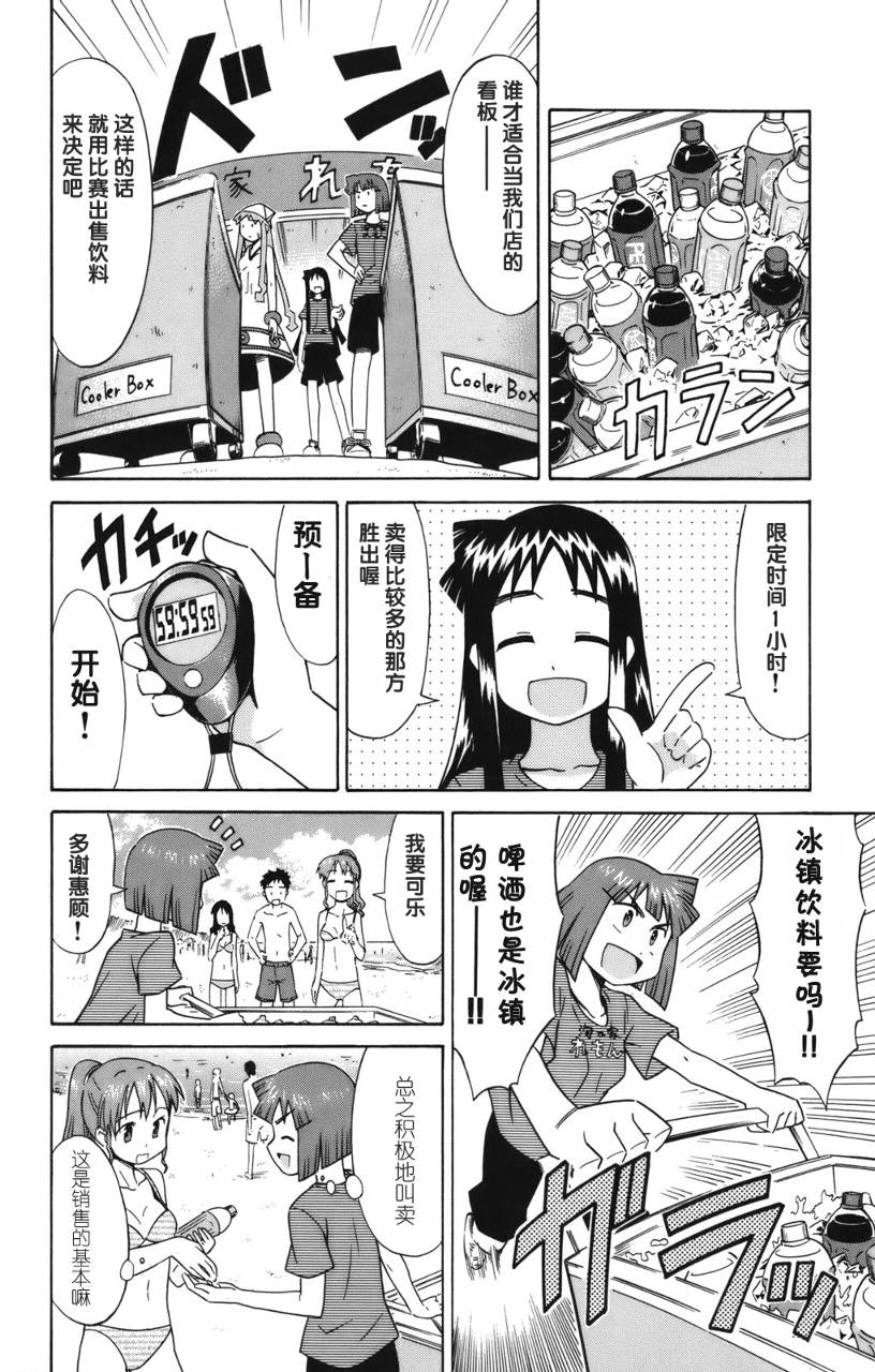 侵略！乌贼娘漫画-图137