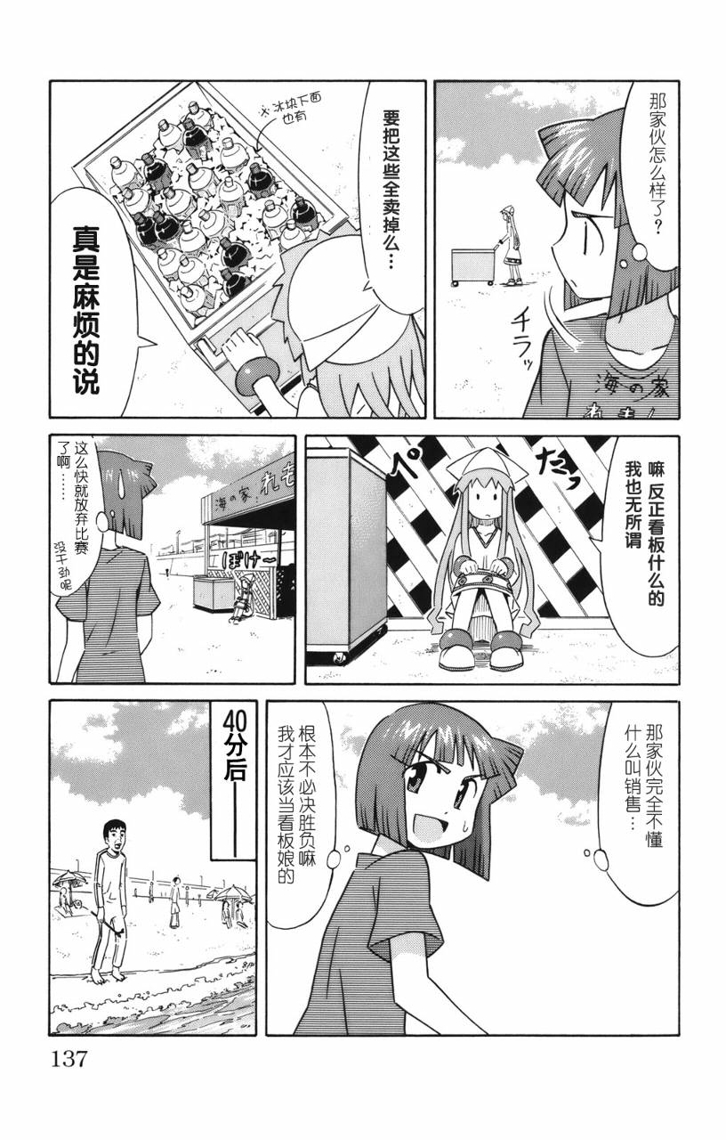 侵略！乌贼娘漫画-图138