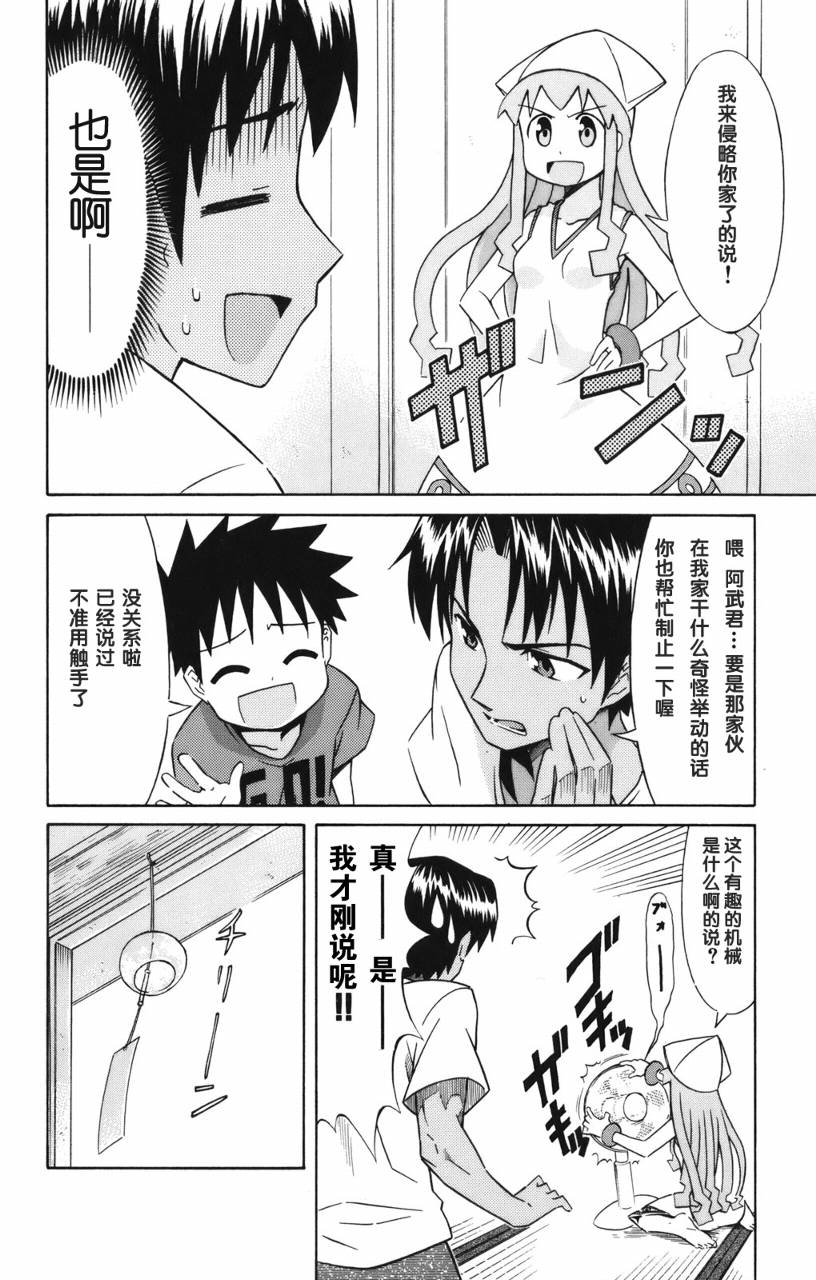 侵略！乌贼娘漫画-图143