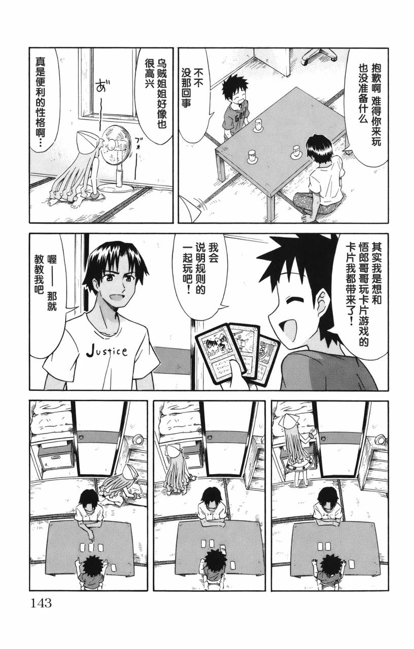 侵略！乌贼娘漫画-图144