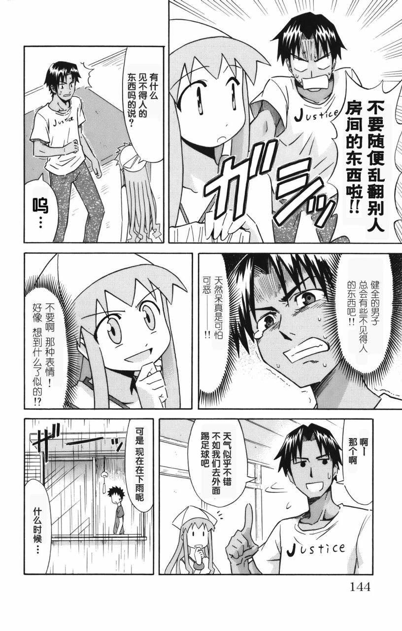 侵略！乌贼娘漫画-图145