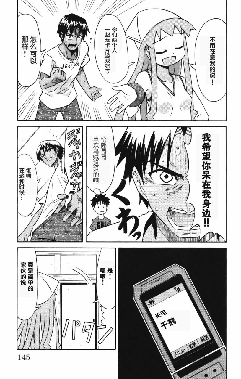 侵略！乌贼娘漫画-图146