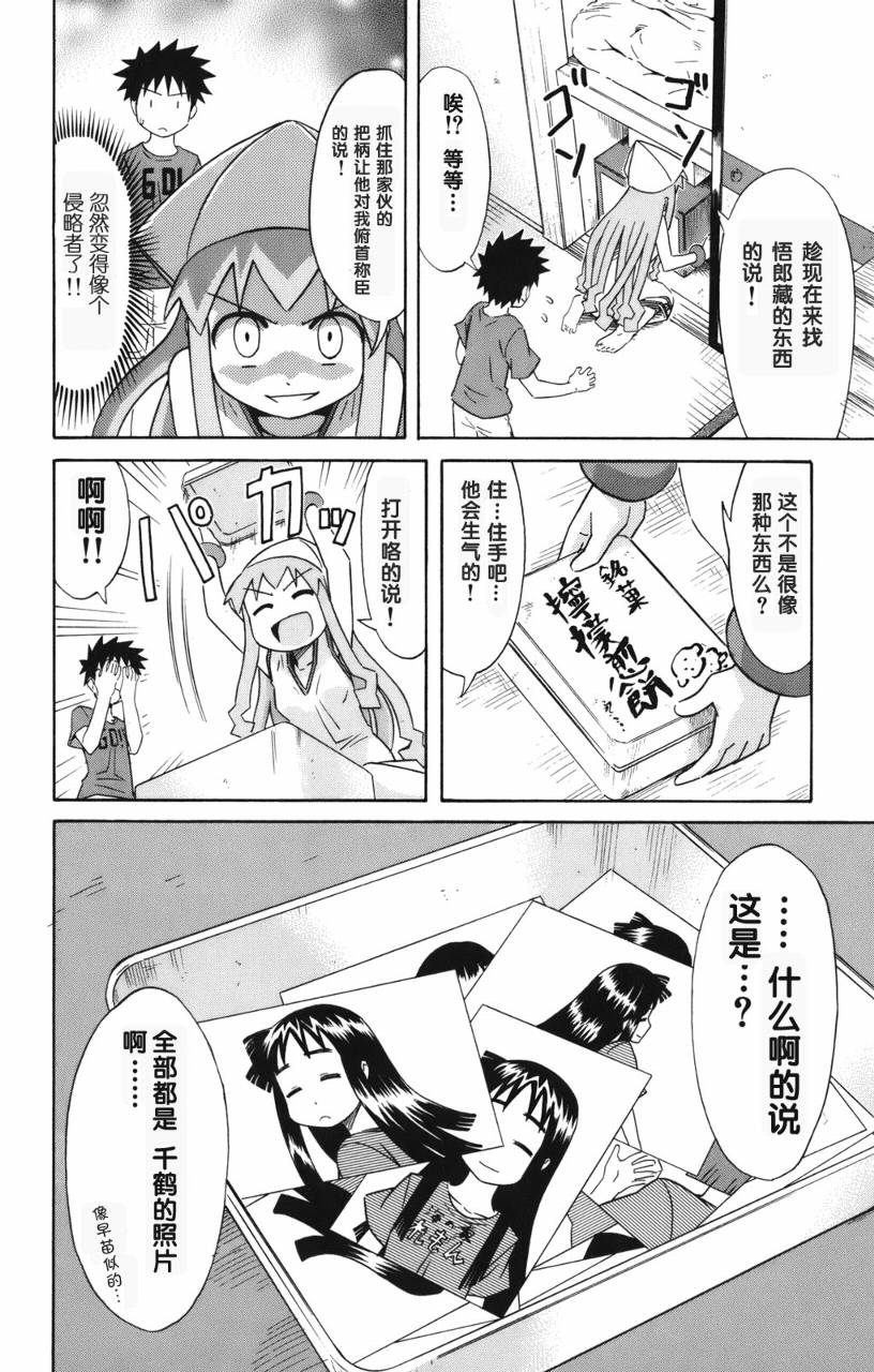 侵略！乌贼娘漫画-图147