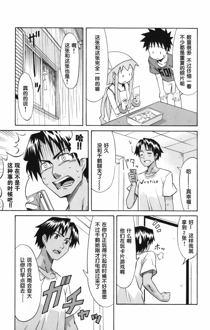 侵略！乌贼娘漫画-图148