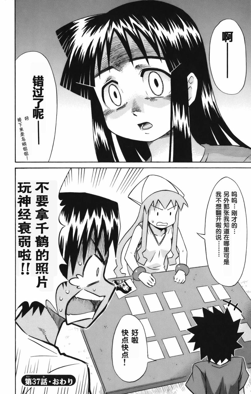 侵略！乌贼娘漫画-图149