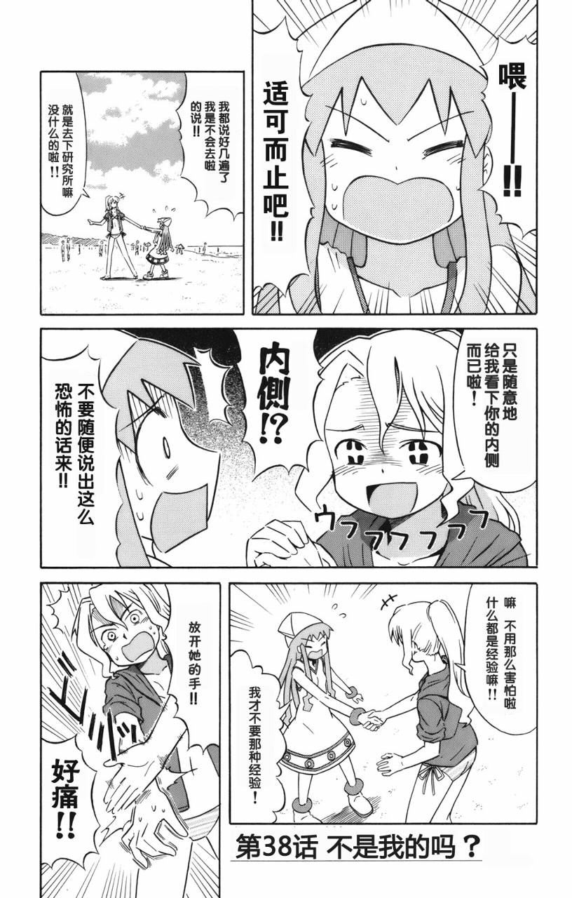 侵略！乌贼娘漫画-图150