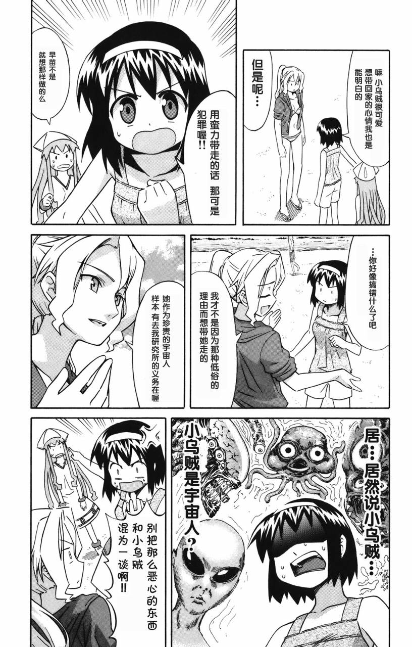 侵略！乌贼娘漫画-图152