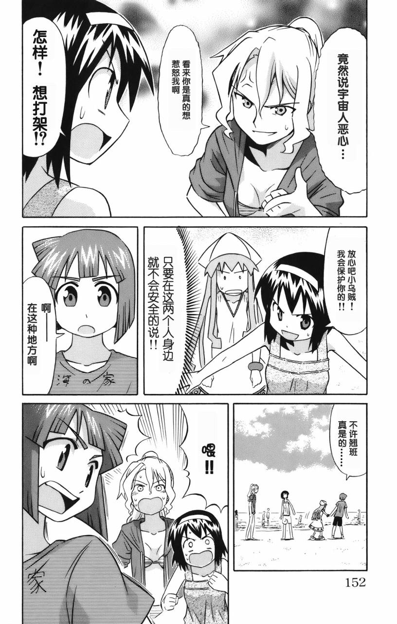 侵略！乌贼娘漫画-图153
