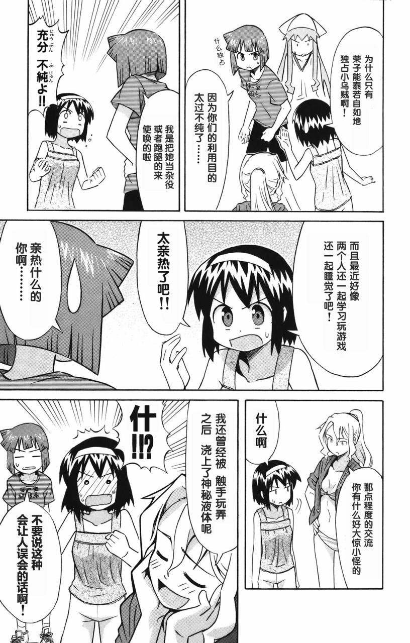 侵略！乌贼娘漫画-图154