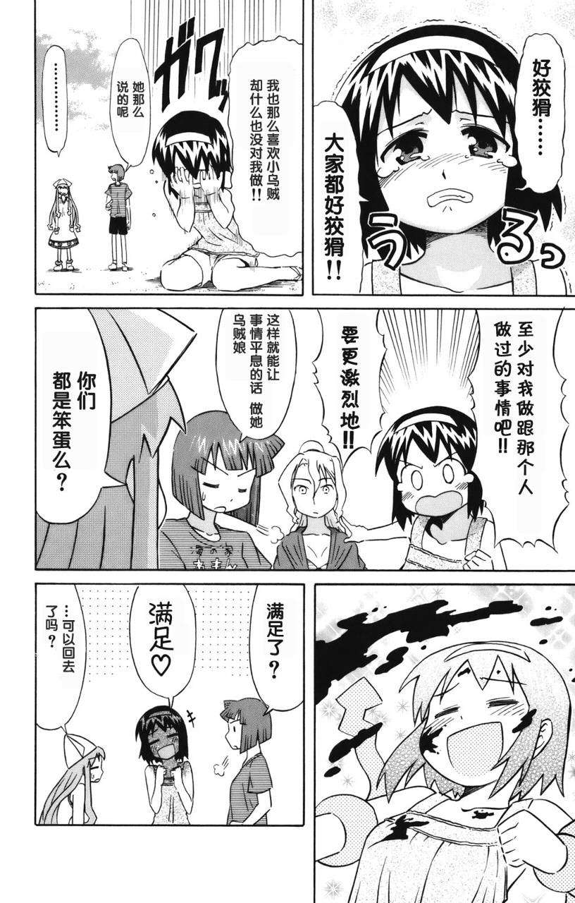 侵略！乌贼娘漫画-图155