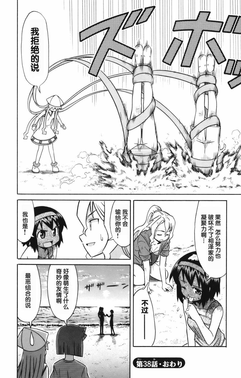 侵略！乌贼娘漫画-图157