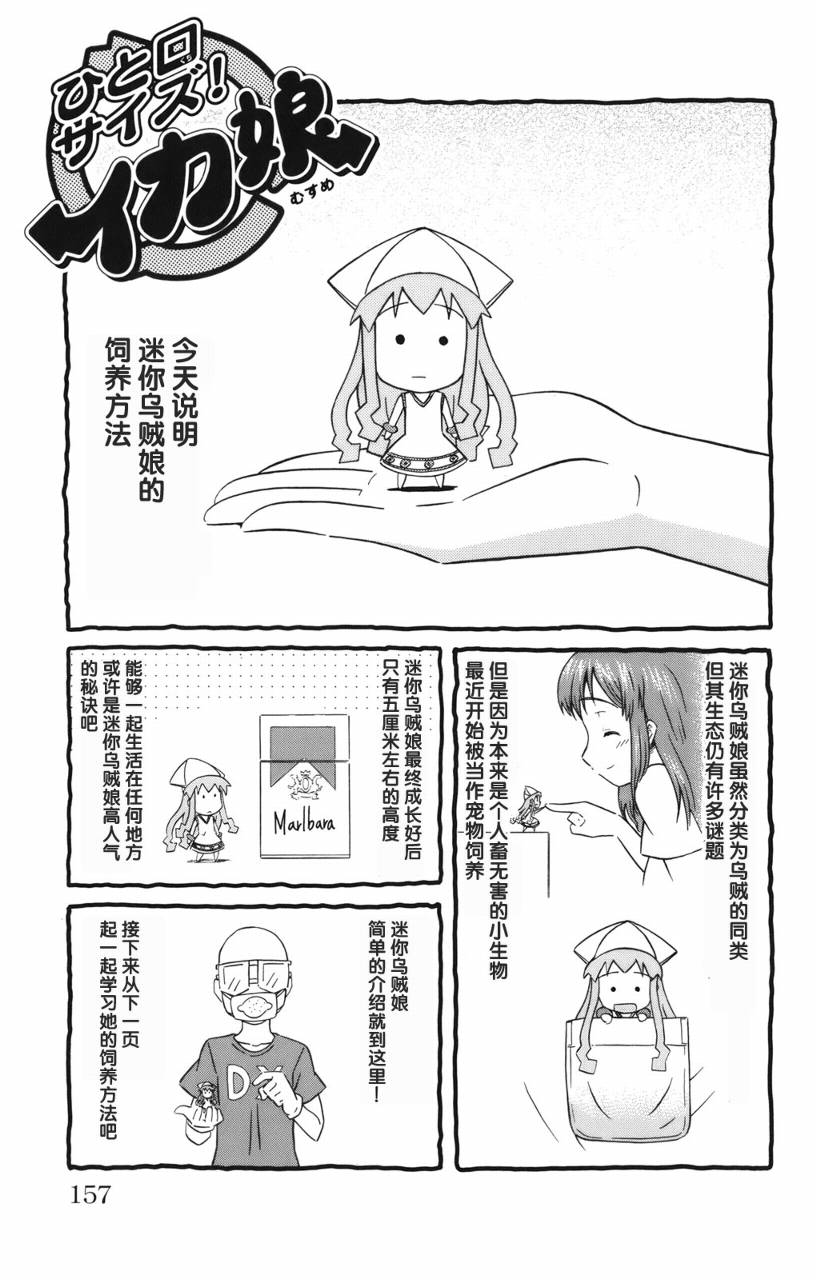 侵略！乌贼娘漫画-图158