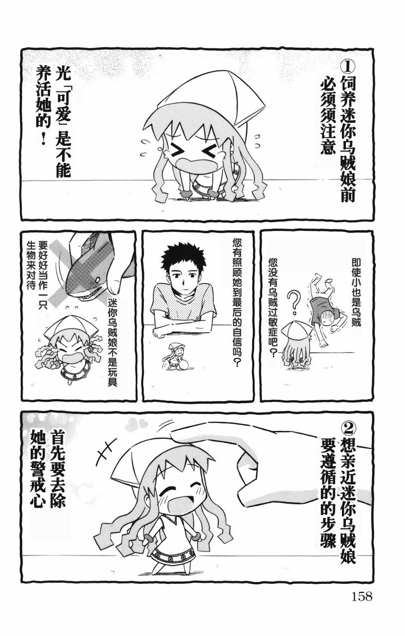 侵略！乌贼娘漫画-图159
