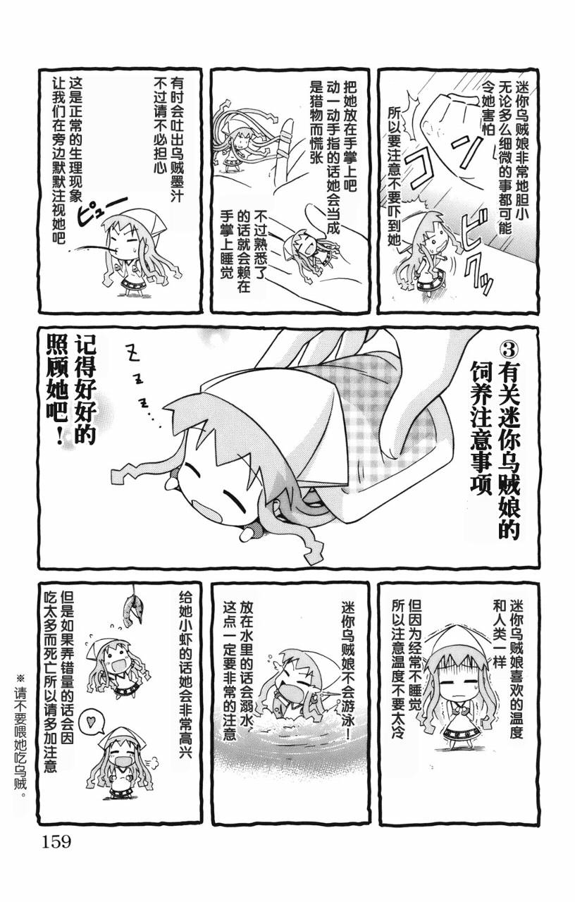 侵略！乌贼娘漫画-图160