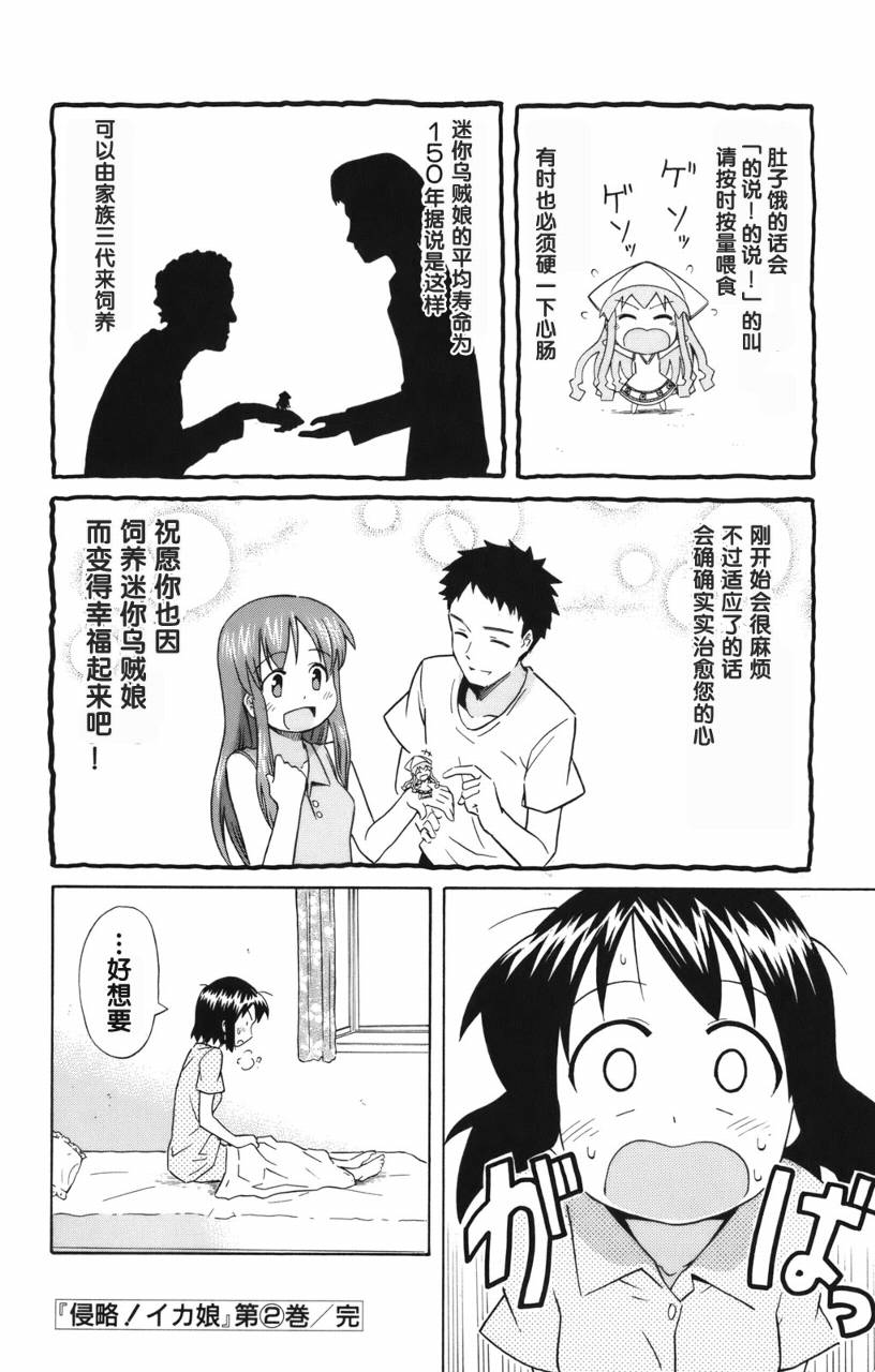 侵略！乌贼娘漫画-图161