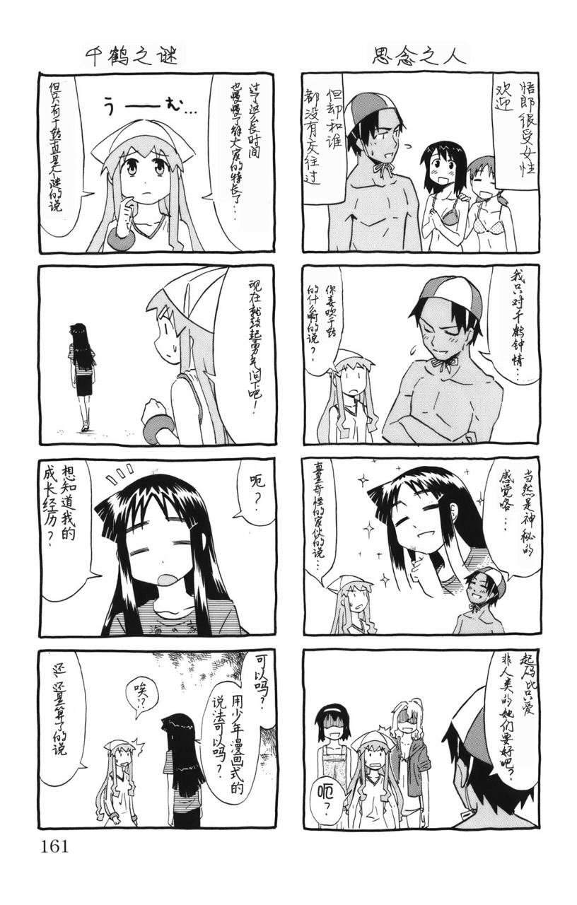 侵略！乌贼娘漫画-图162