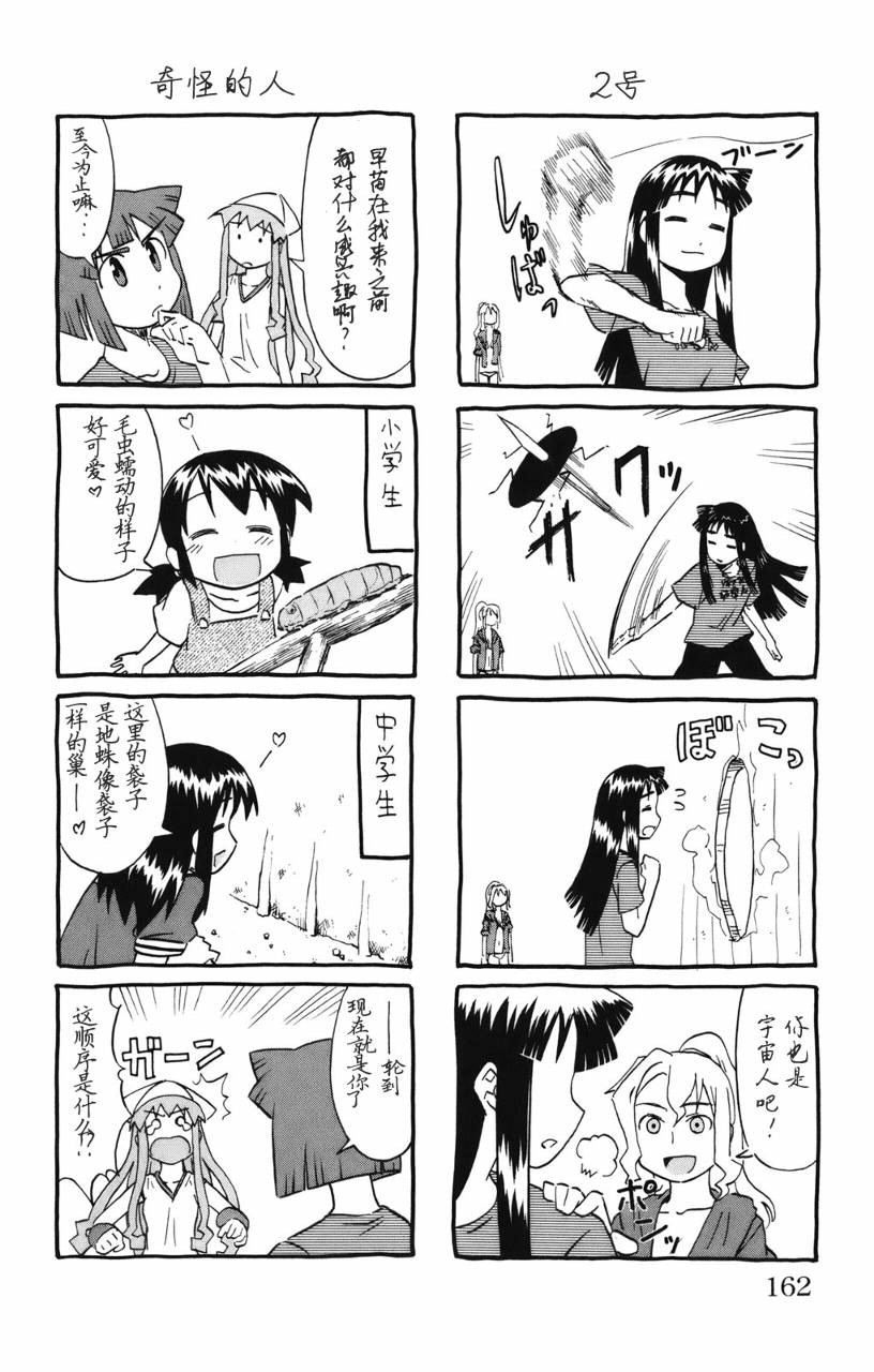 侵略！乌贼娘漫画-图163