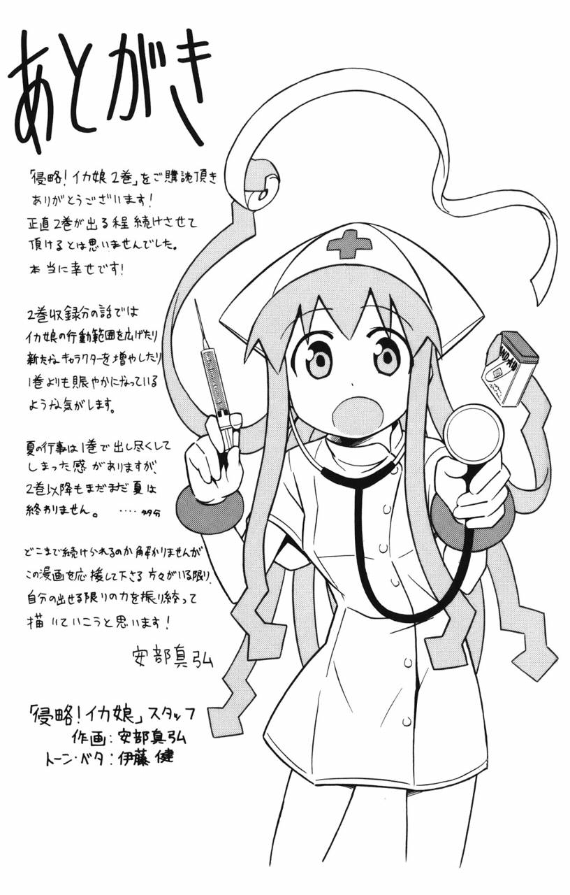 侵略！乌贼娘漫画-图164