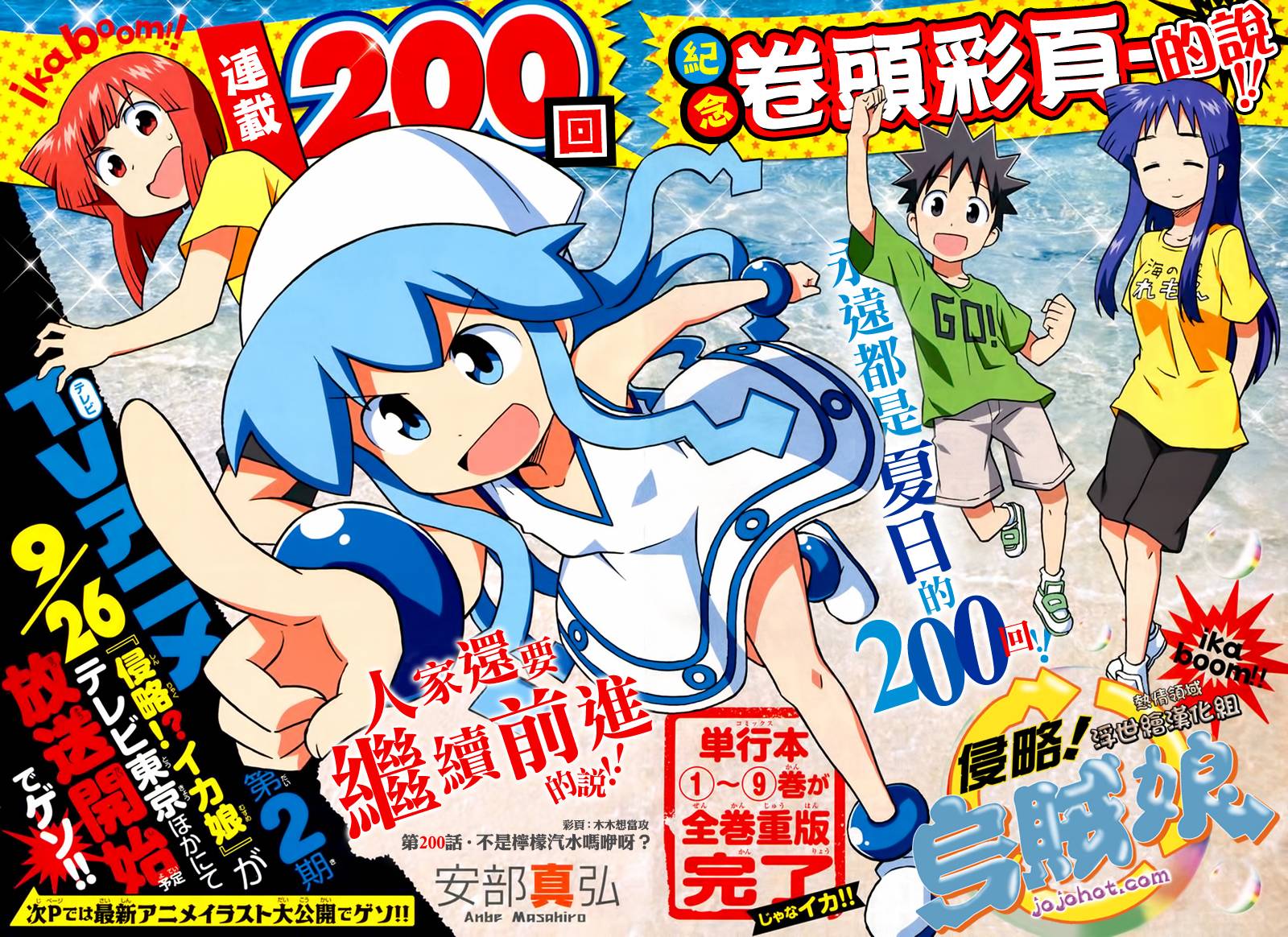 侵略！乌贼娘第200话第1页