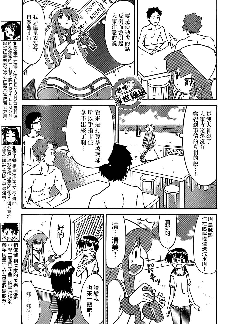 侵略！乌贼娘漫画-图3