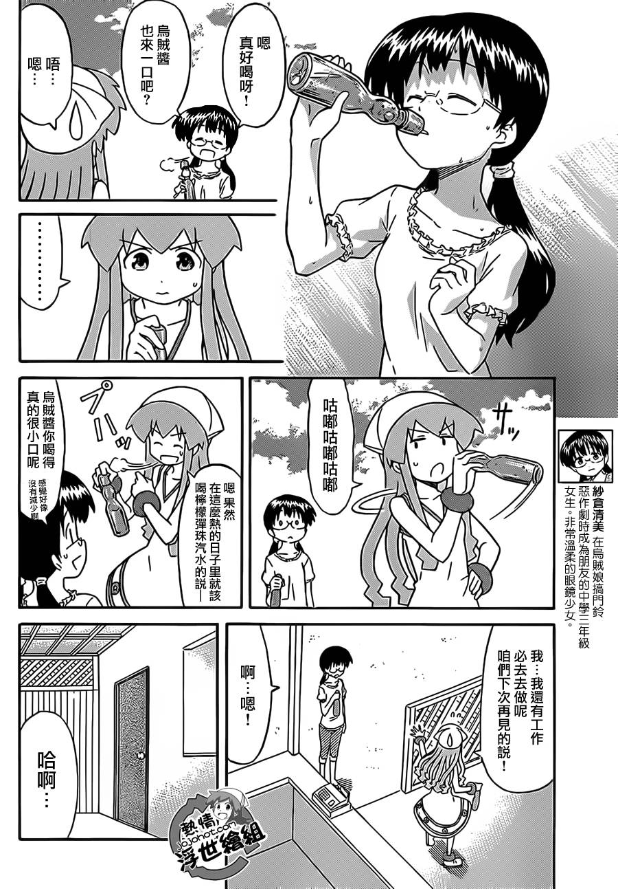 侵略！乌贼娘漫画-图4