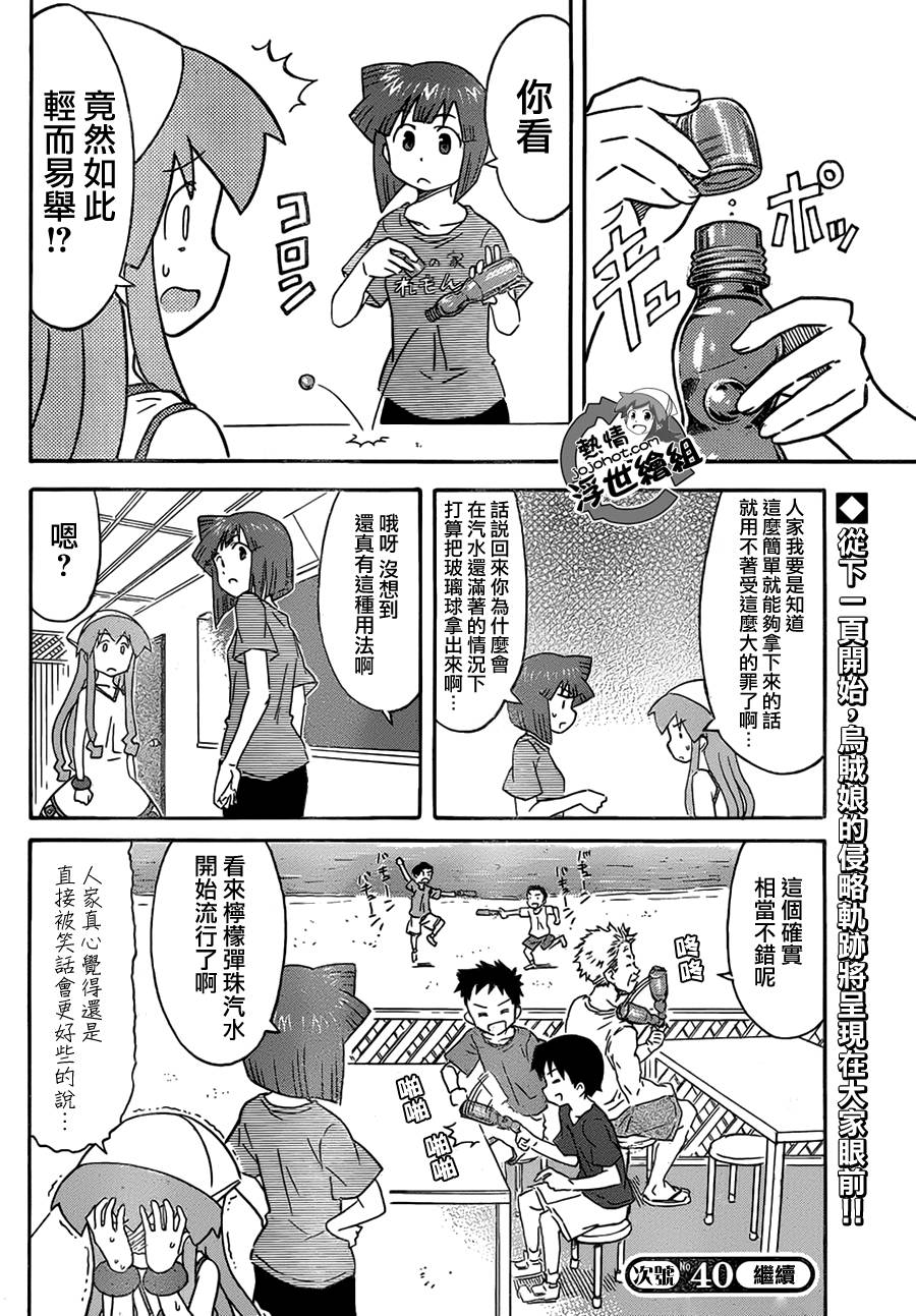 侵略！乌贼娘漫画-图8