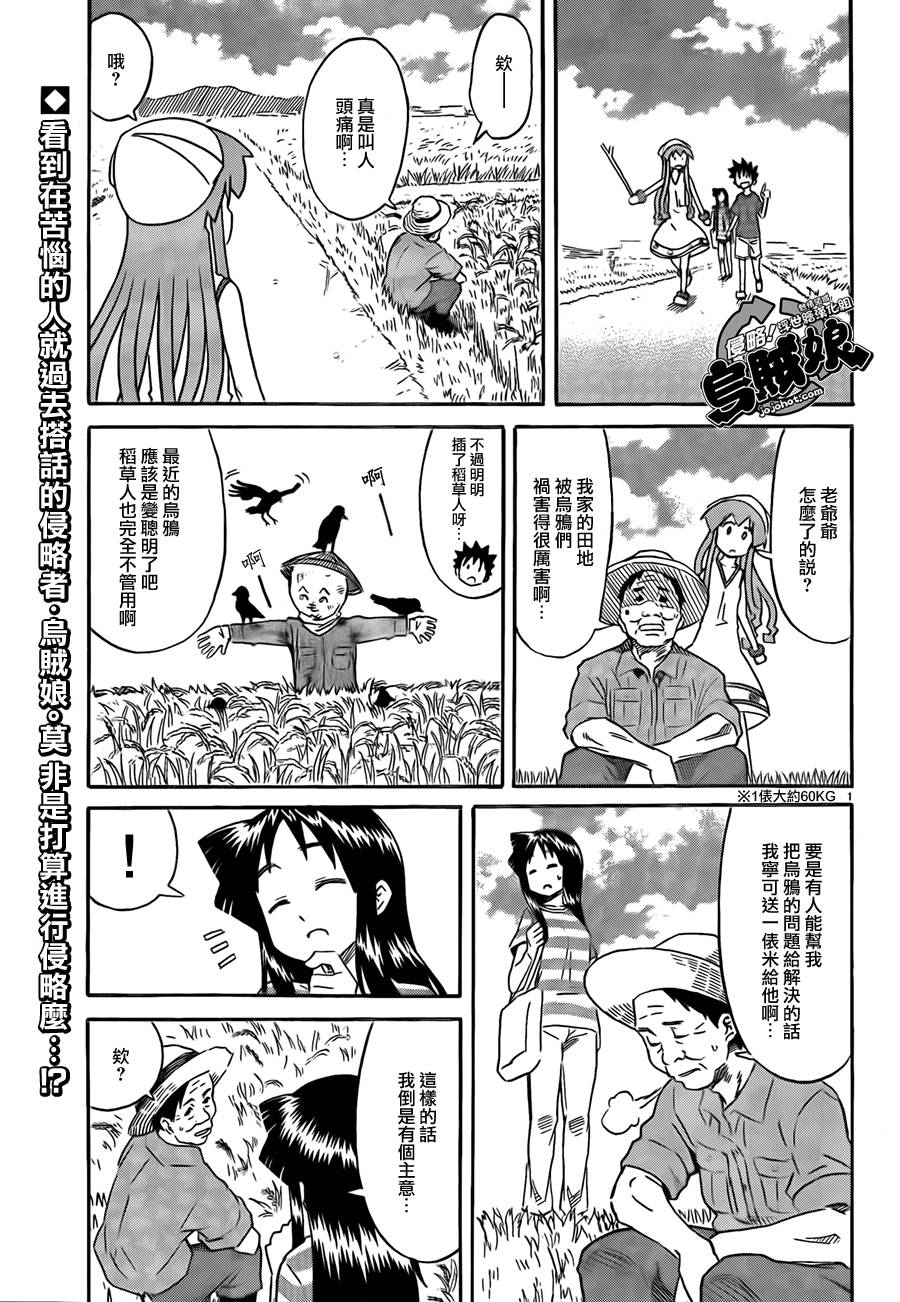 侵略！乌贼娘第201话第1页