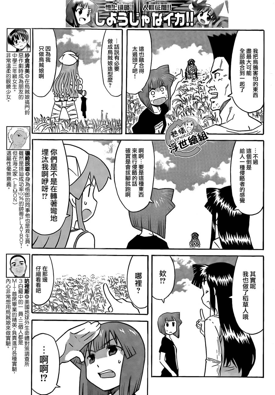 侵略！乌贼娘漫画-图4