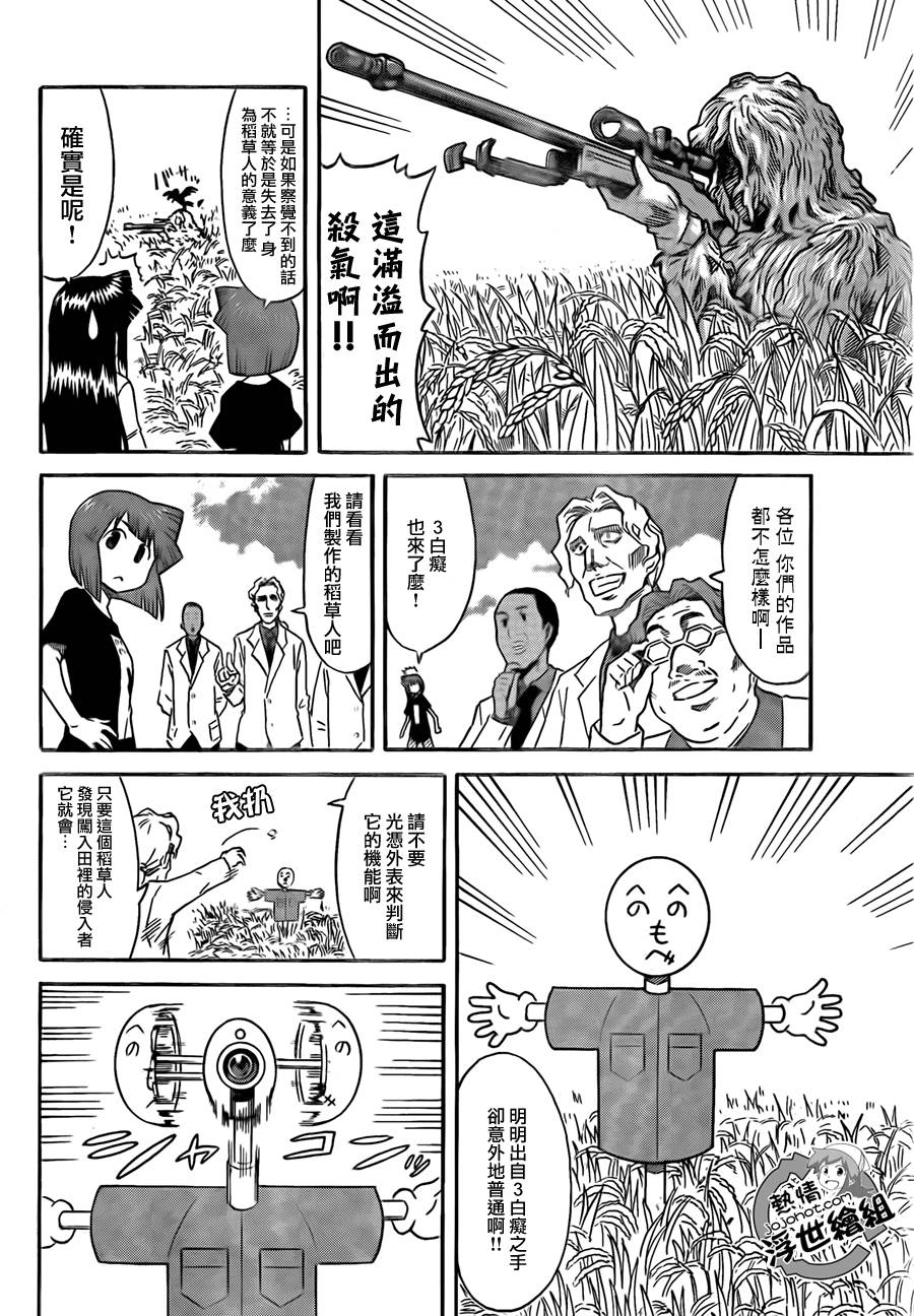 侵略！乌贼娘漫画-图5