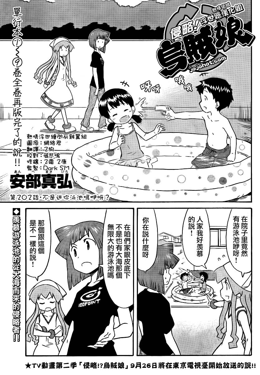 侵略！乌贼娘漫画-图0
