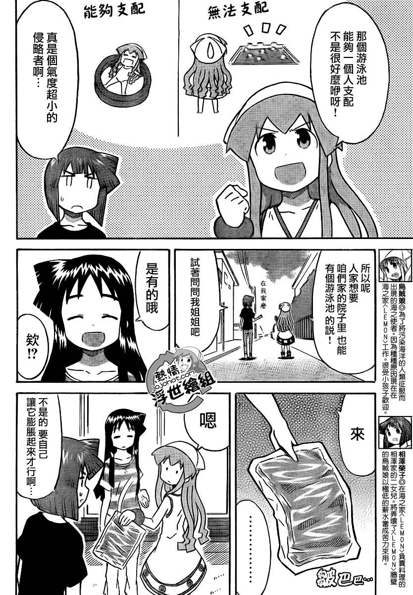 侵略！乌贼娘漫画-图1