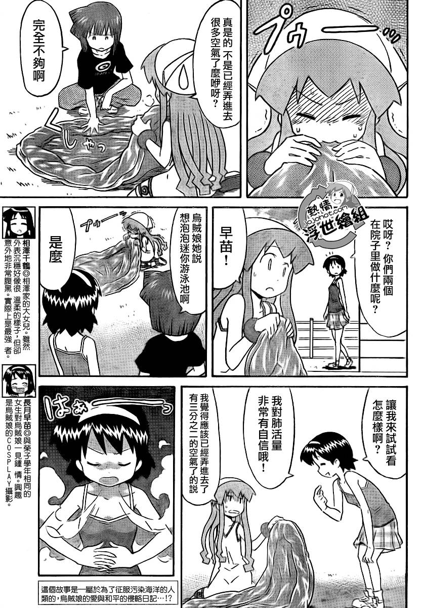 侵略！乌贼娘漫画-图2