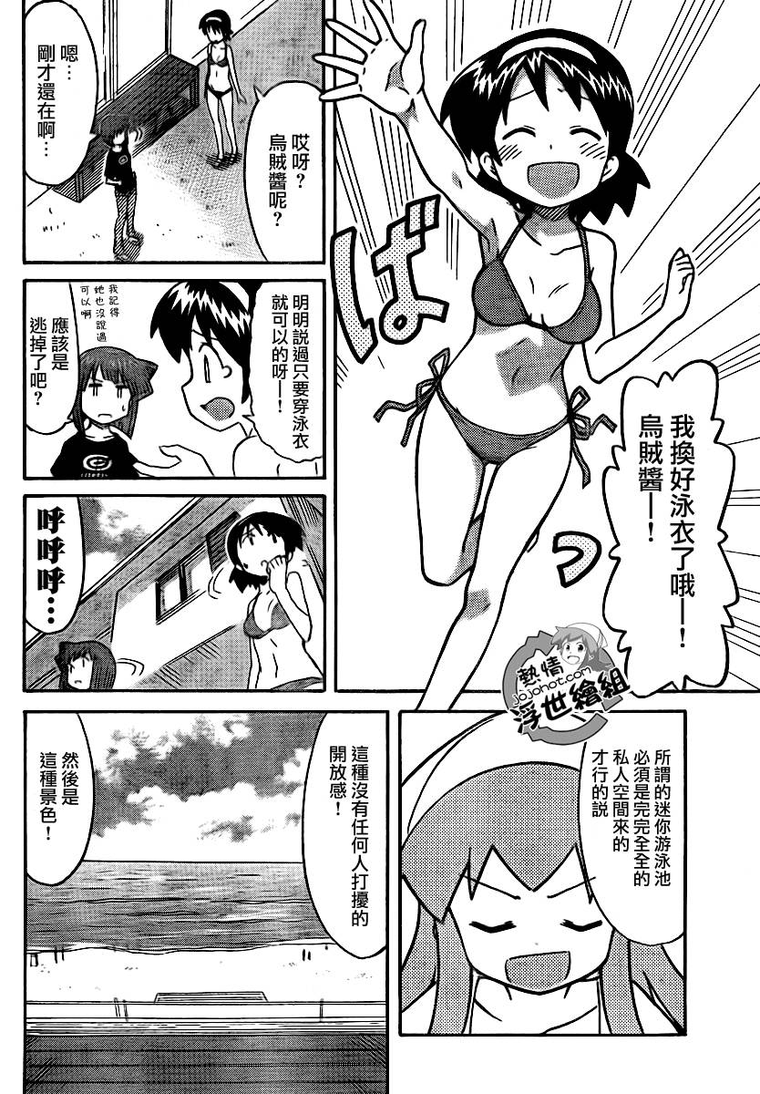 侵略！乌贼娘漫画-图5
