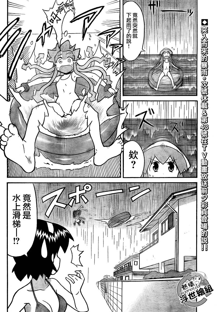 侵略！乌贼娘漫画-图7