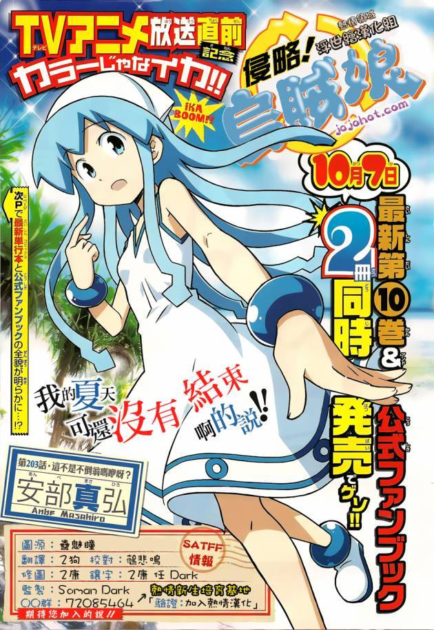 侵略！乌贼娘漫画-图0