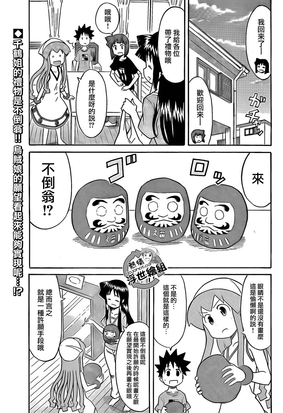 侵略！乌贼娘漫画-图1