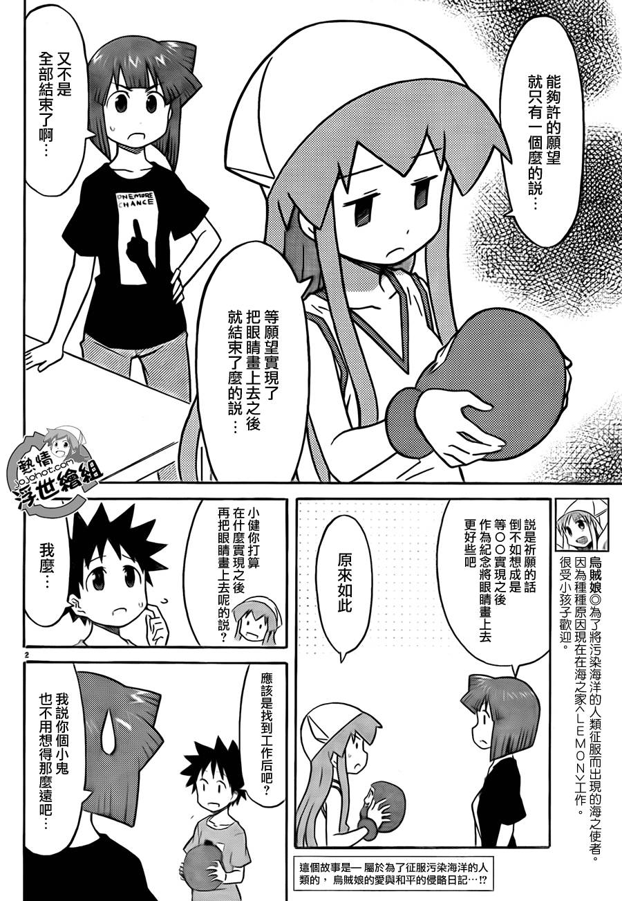 侵略！乌贼娘漫画-图2