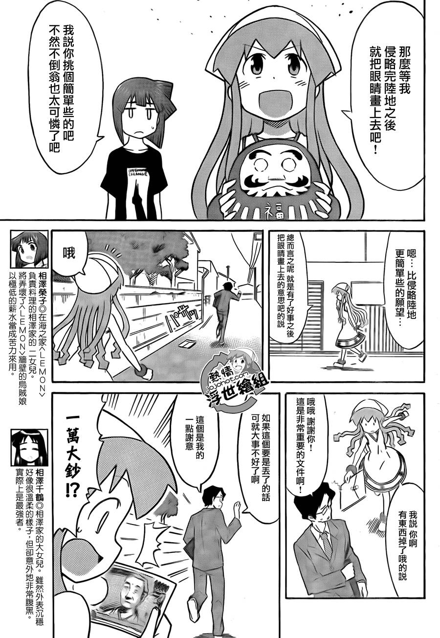侵略！乌贼娘漫画-图3