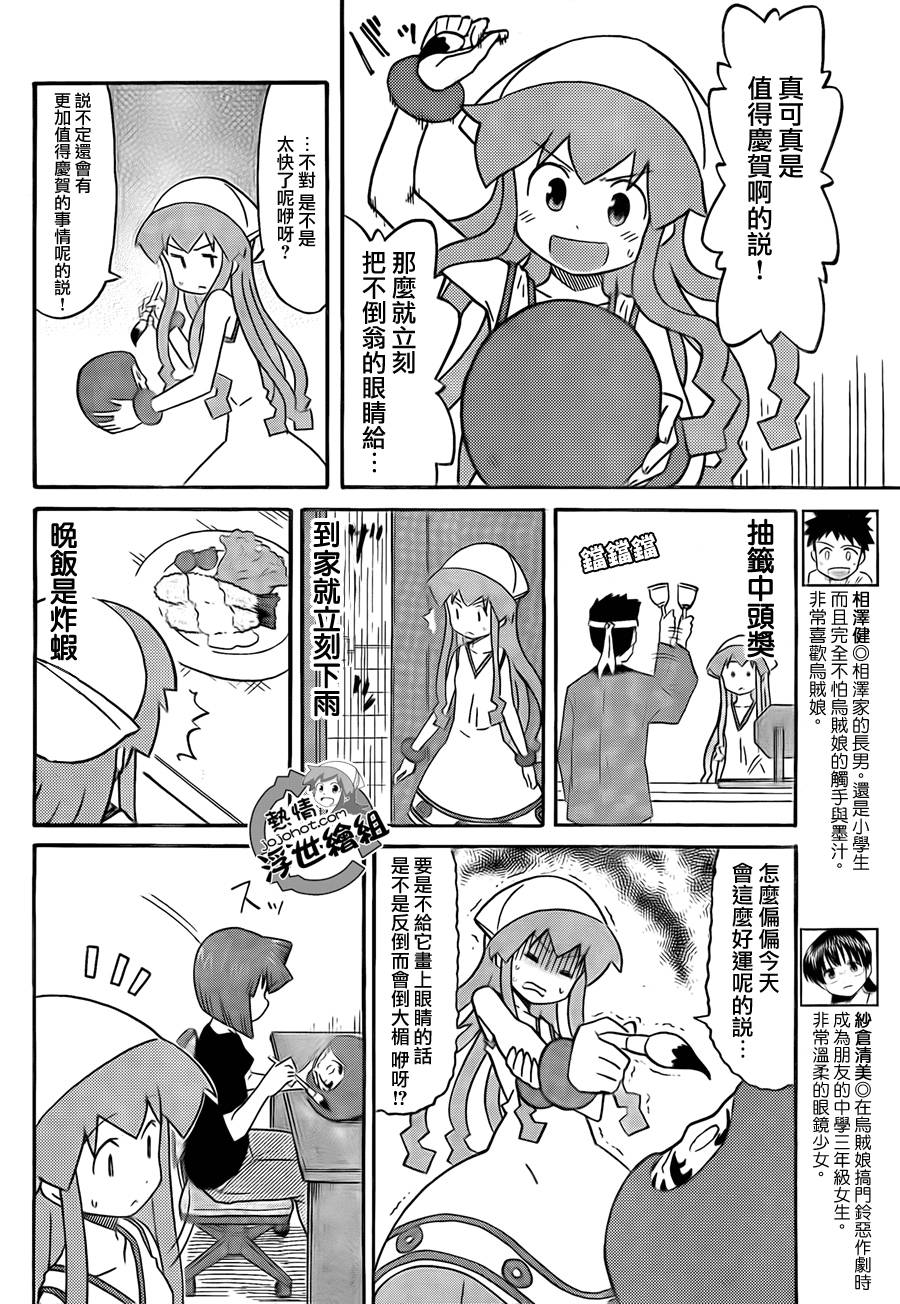侵略！乌贼娘漫画-图4
