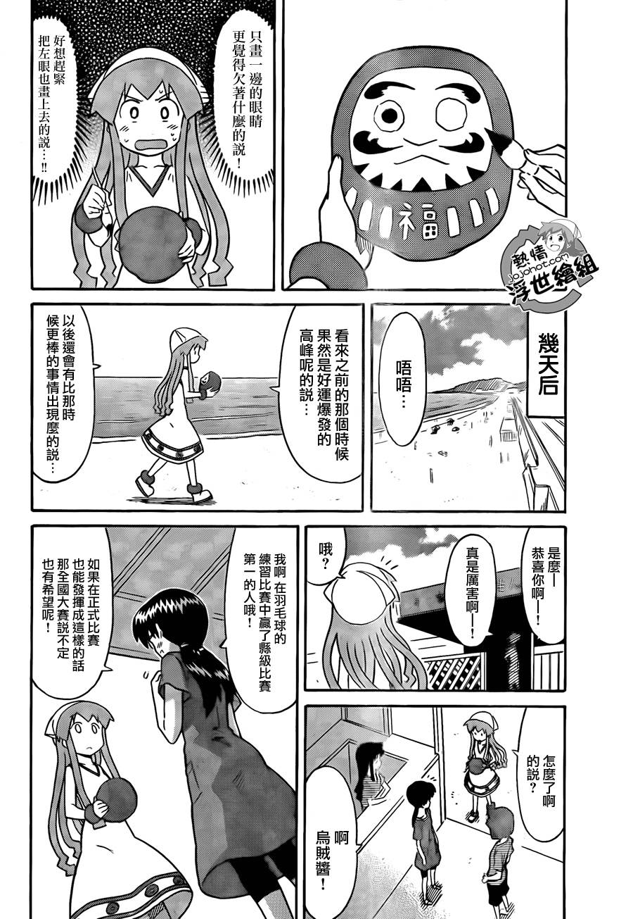 侵略！乌贼娘漫画-图6