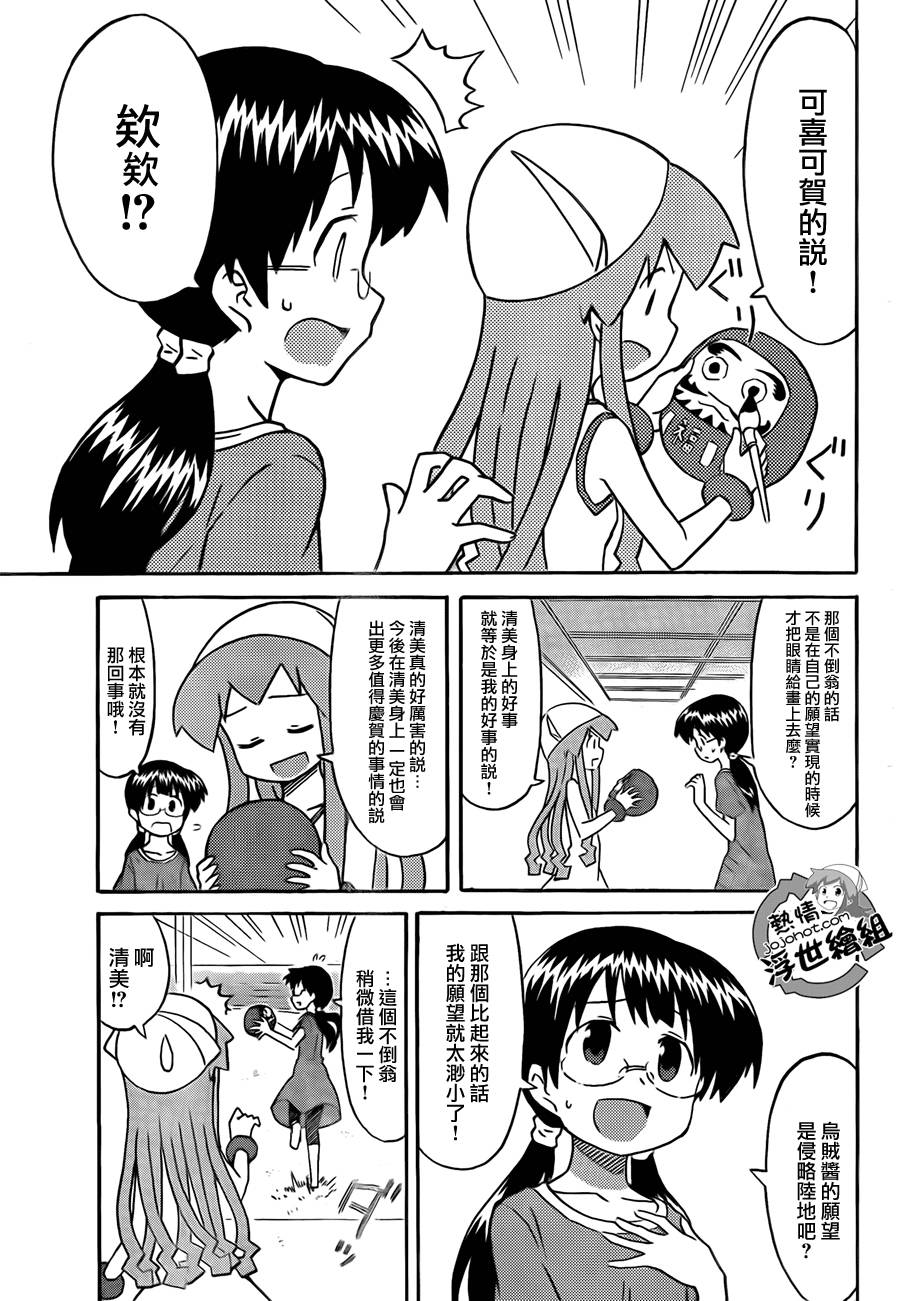 侵略！乌贼娘漫画-图7
