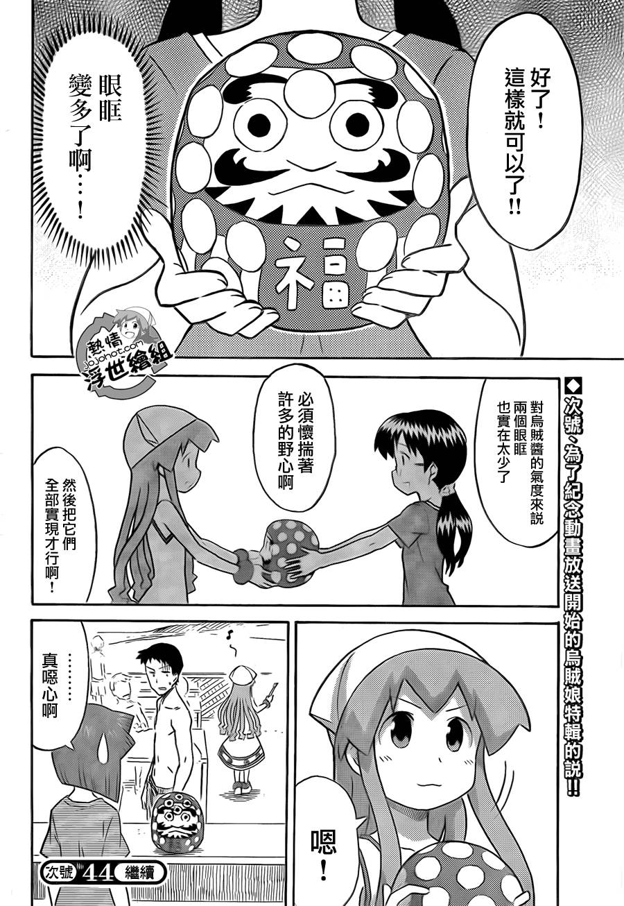 侵略！乌贼娘漫画-图8