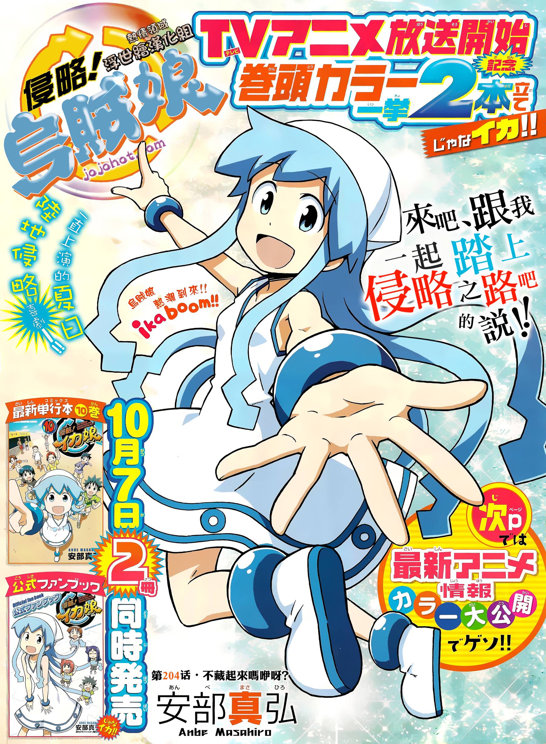 侵略！乌贼娘漫画-图2