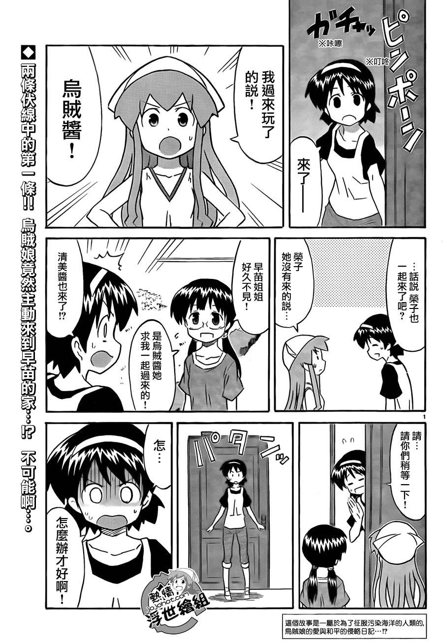 侵略！乌贼娘漫画-图3