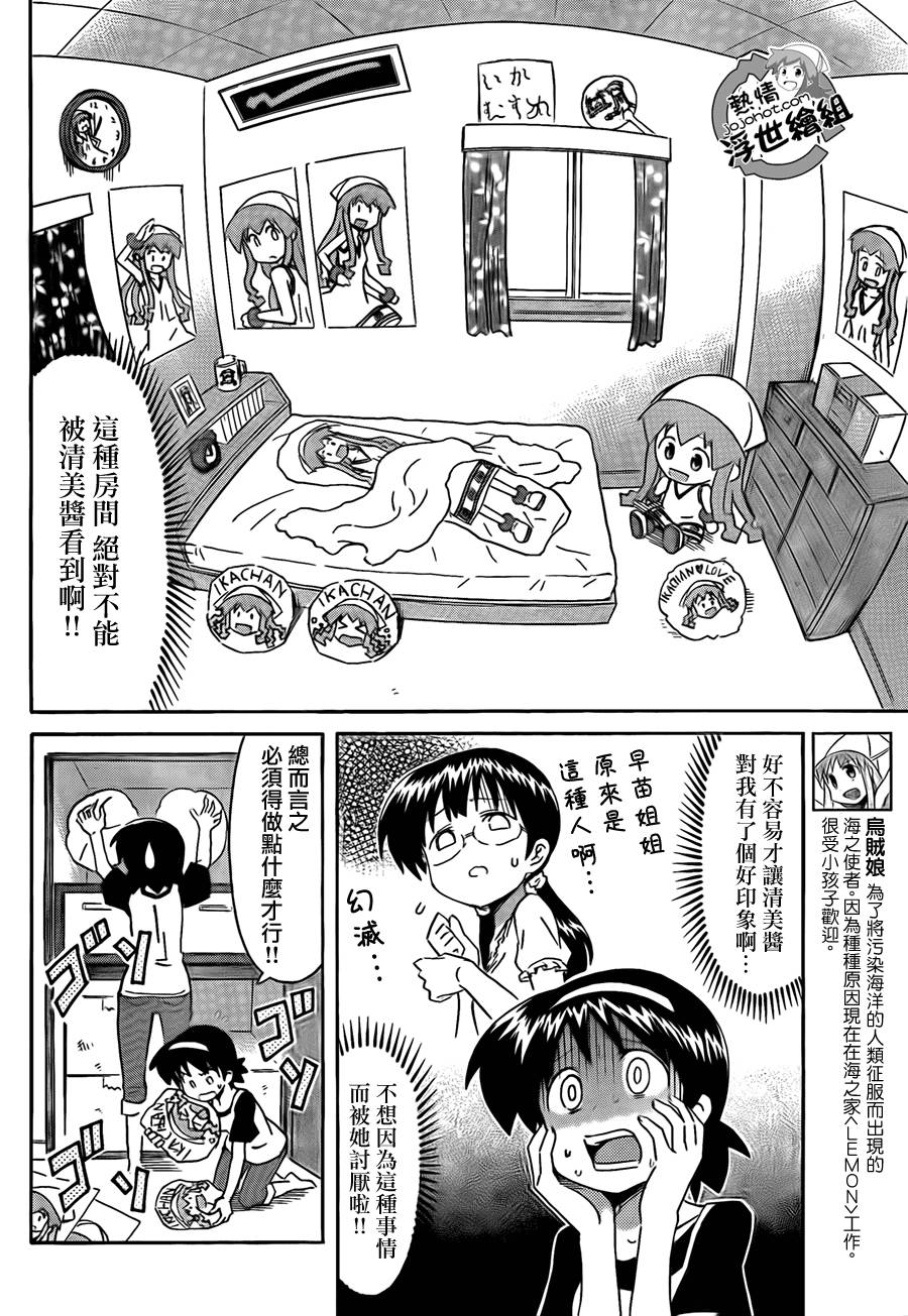 侵略！乌贼娘漫画-图4