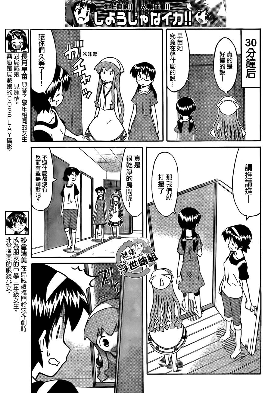 侵略！乌贼娘漫画-图5