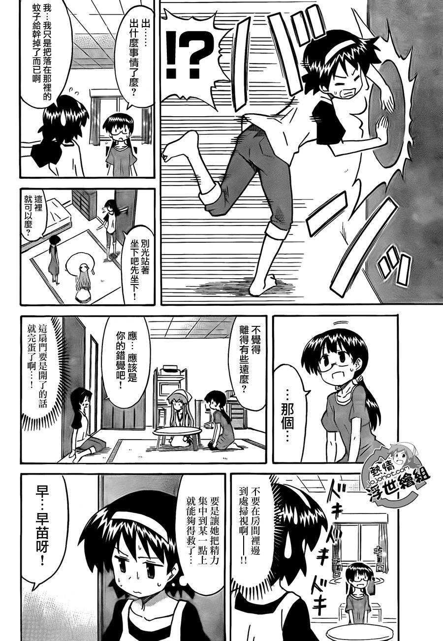 侵略！乌贼娘漫画-图6