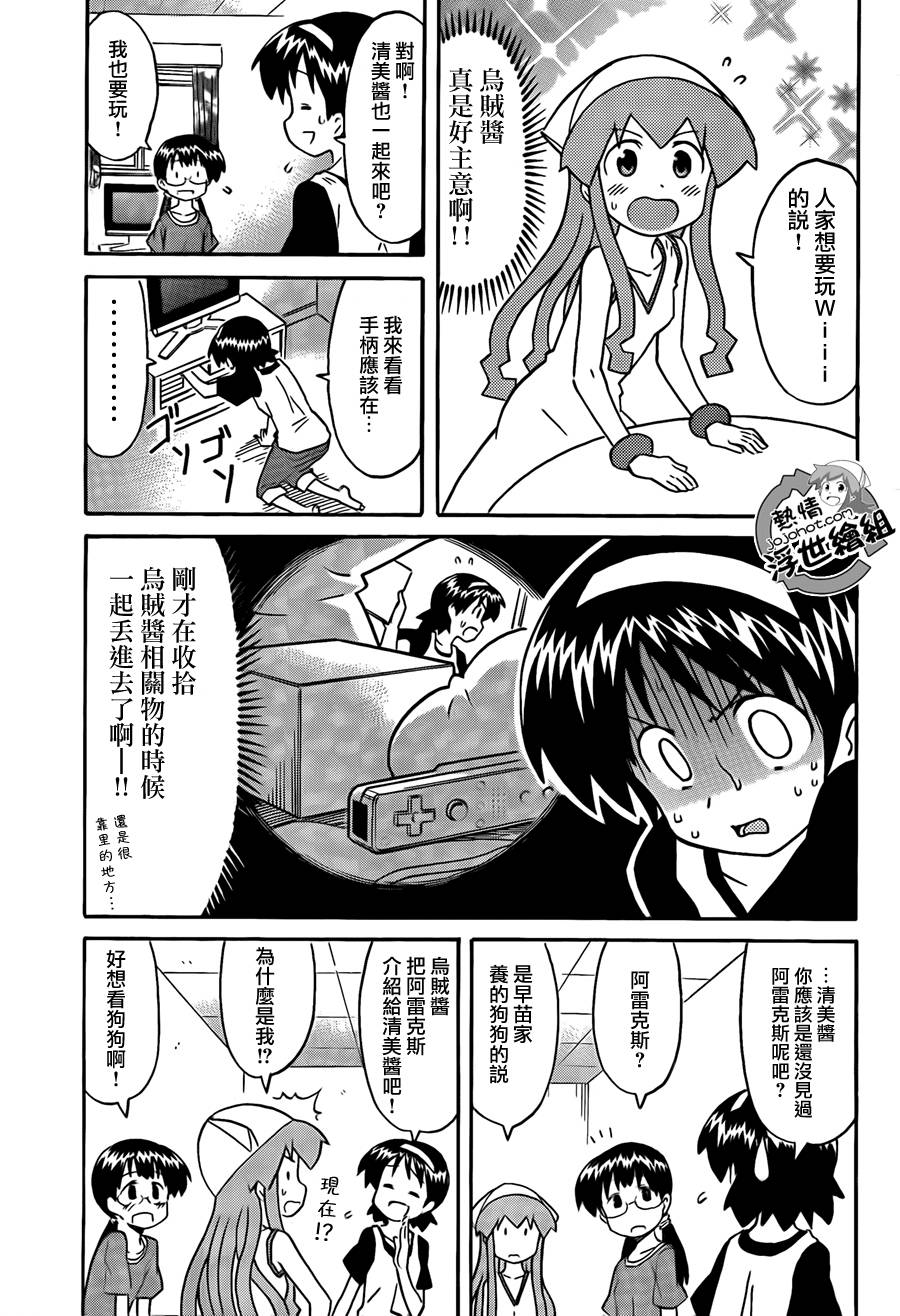 侵略！乌贼娘漫画-图7